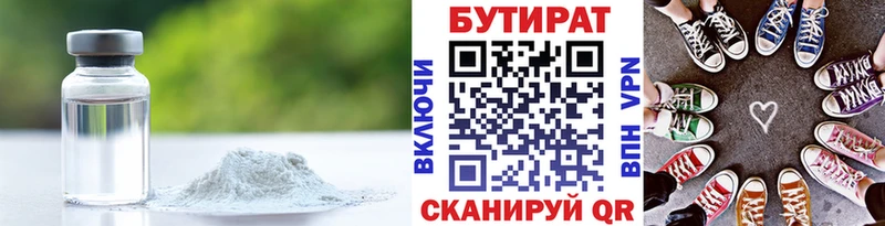 Бутират вода купить Сысерть